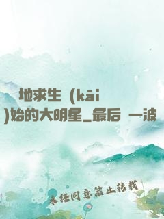 從絕地求生開(kāi)始的大明星