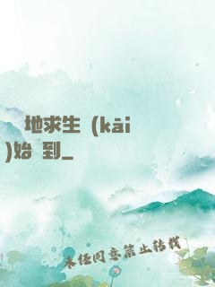 從絕地求生開(kāi)始簽到