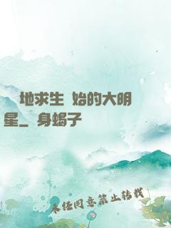 從絕地求生開始的大明星