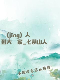 從經(jīng)紀人到大娛樂家