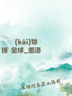從綜藝開(kāi)始爆紅全球