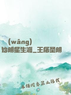 從網(wǎng)紅開始明星生涯