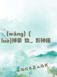 從網(wǎng)絡(luò)神豪開始