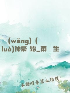 從網(wǎng)絡(luò)神豪開始