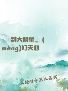從編劇到大明星