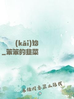 從練氣開(kāi)始