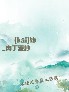 從練氣開(kāi)始