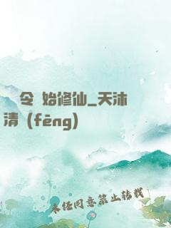 從縣令開始修仙