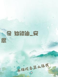 從縣令開始修仙