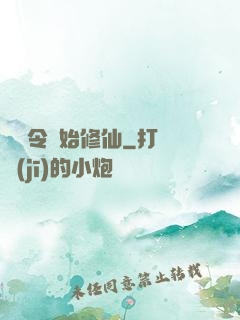 從縣令開始修仙