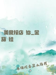 從美食探店開始