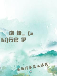 從義體店開始