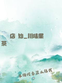 從義體店開始