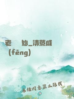 從老爺爺開始