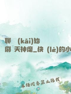 從聊齋開(kāi)始單刷諸天神魔
