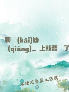 從聊齋開(kāi)始變強(qiáng)