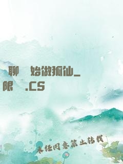 從聊齋開始做狐仙