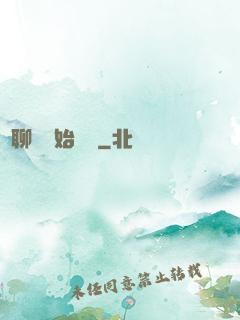 從聊齋開始變強