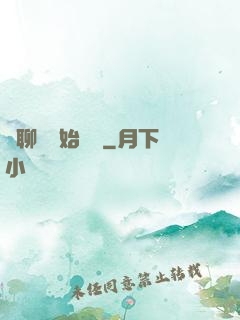 從聊齋開始變強
