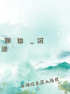 從聊齋開始變強