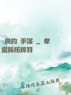 從良的殺手保鏢