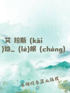 從艾澤拉斯開(kāi)始