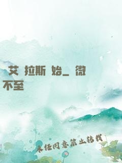 從艾澤拉斯開始
