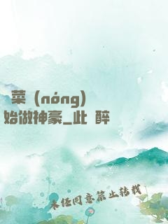 從菜農(nóng)開始做神豪