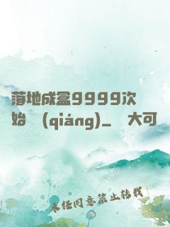 從落地成盒9999次開始變強(qiáng)