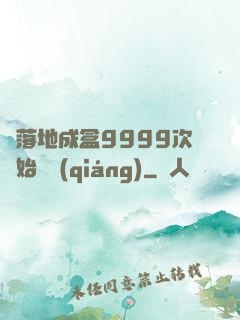 從落地成盒9999次開始變強(qiáng)