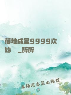 從落地成盒9999次開始變強