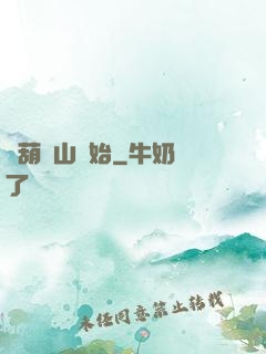 從葫蘆山開始