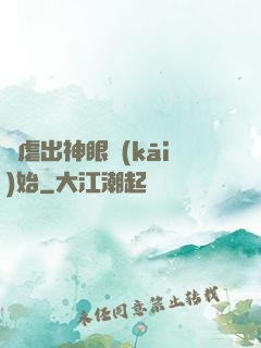 從虐出神眼開(kāi)始