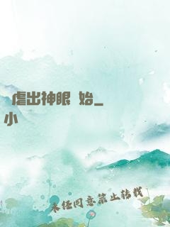 從虐出神眼開始