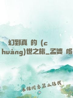從虛幻到真實的創(chuàng)世之旅