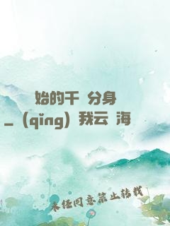 從螞蟻開始的千萬分身