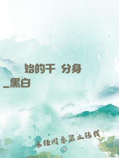 從螞蟻開始的千萬分身