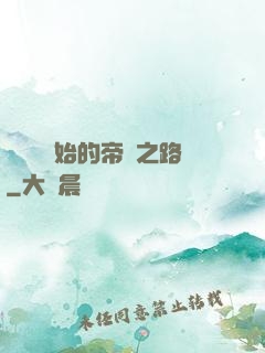 從螞蟻開始的帝國之路