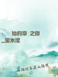 從螞蟻開始的帝國之路