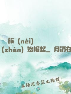 從蟲族內(nèi)戰(zhàn)開始崛起