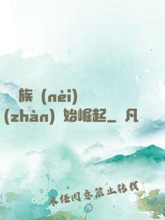 從蟲族內(nèi)戰(zhàn)開始崛起
