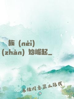 從蟲族內(nèi)戰(zhàn)開始崛起