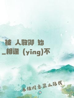 從被萬人敬仰開始變強