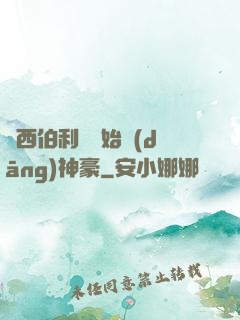從西伯利亞開始當(dāng)神豪
