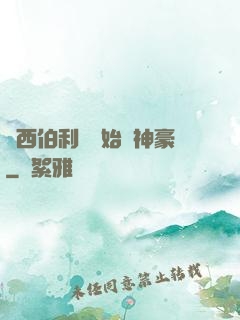 從西伯利亞開始當神豪