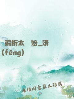 從解析太陽開始