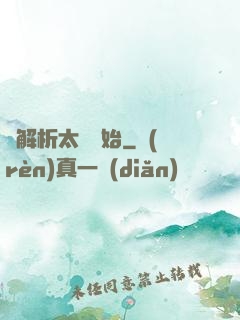 從解析太陽開始