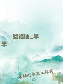從詔獄開始修仙