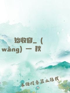 從詭異開始收容