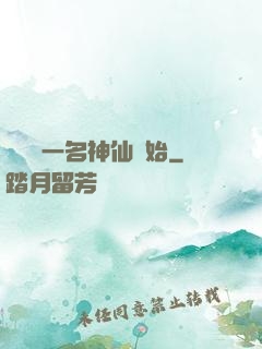 從誤殺一名神仙開始